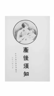 产后须知