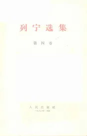列宁选集