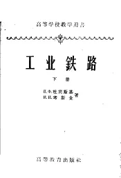 工业铁路  下