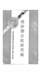 棉纱联合配销问题
