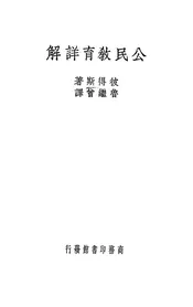 公民教育详解