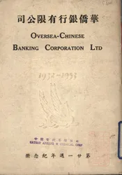 华侨银行有限公司