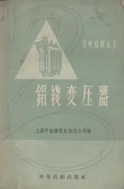 铝线变压器