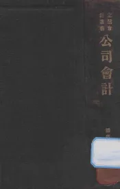 公司会计