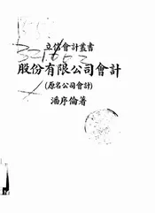 股份有限公司会计，原名，公司会计