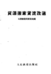 货源搬家货流改道