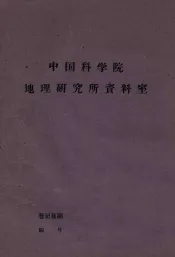 珠穆朗玛峰地区鸟类和哺乳类的区系调查
