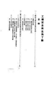 工矿安全生产为了谁