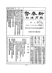 新奉贤教育周刊
