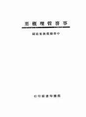 事务管理概要