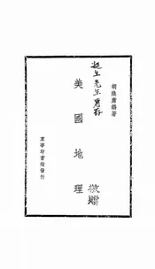 美国地理