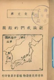 认识我们的敌国