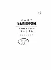 日本民权发达史