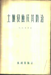 土壤侵蚀及其防治