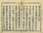 清苑縣誌