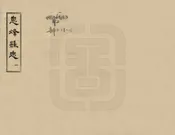 息烽縣誌
