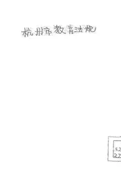 杭州市教育法规