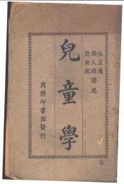 儿童学