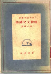 精神文化讲话