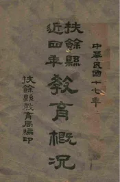 扶馀县近四年教育概况