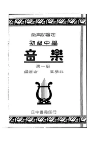 初中音乐