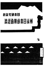 战后日本的财政经济