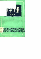 文学手册