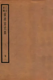 饮冰室文集  1