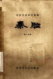 秦腔  第15集