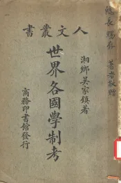 世界各国学制考