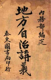 地方自治讲义. 第7种，卫生行政讲义
