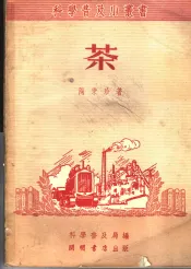 茶