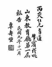 山东教育厅第一届报告