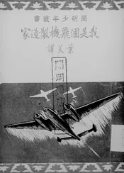 我是个飞机制造家