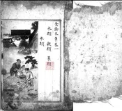 淄西畢氏世德家傳