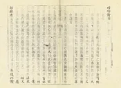 增修贛榆縣誌