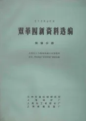 化工与炼油机械双革四新资料选编  焊接分册