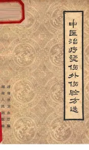 中医治疗烫伤外伤验方选