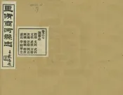 重修商河縣誌