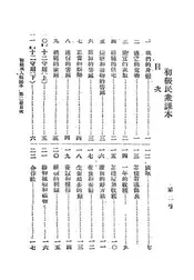 胜利新标准民众课本