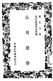 公司股务
