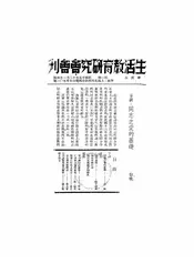 生活教育研究会会刊