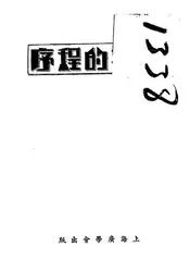 节期的程序