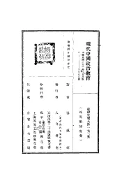 中国政治教育