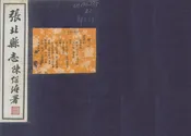 張北縣誌