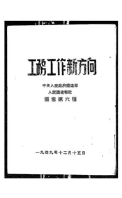 工务工作新方向