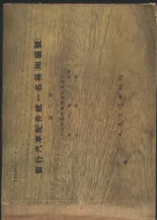 暂行汽车配件统一名称  第3册