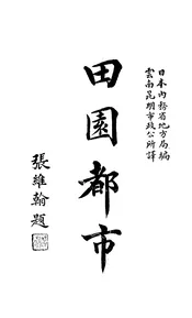 田园都市