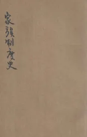 家族制度史  上