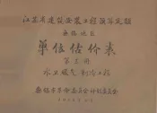 江苏省建筑安装工程预算定额无锡地区单位估价表  第3册  水卫暖气、制冷工程